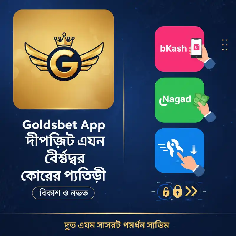 ডিপোজিট এবং উইথড্র